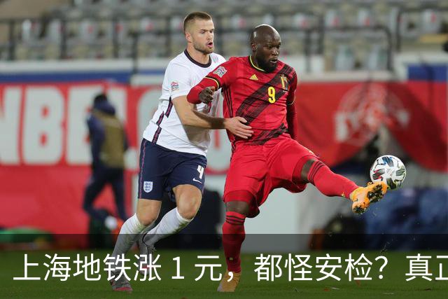 上海地铁涨 1 元，都怪安检？真正拖垮全国地铁，是城市回避的真相
